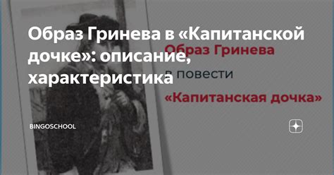 Петру Гриневу в "Капитанской дочке": сколько лет главному герою?