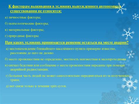 Питание в условиях вынужденного пребывания в океане