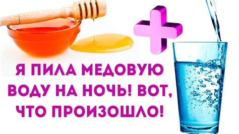 Питьевая вода с медом в рационе при похудении