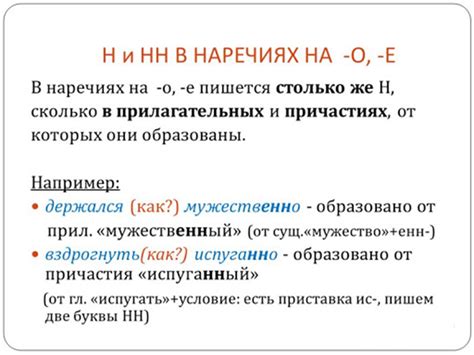 Пишется ли "созданный" с одной "н"?