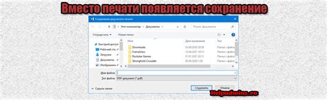 Пишет сохранение результата печати: причины и последствия