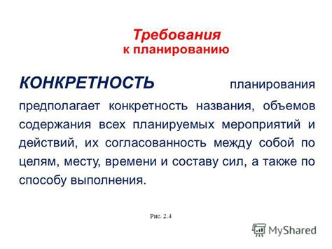 Планирование и целеустремленность