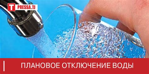 Плановое отключение воды