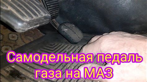 Плохая отзывчивость на педаль газа