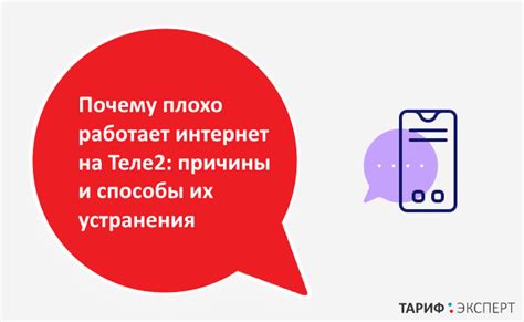 Плохая работа интернета на Теле2: причины и проблемы