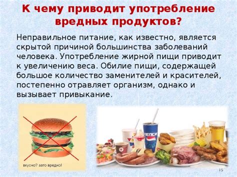 Плохое питание и употребление вредных продуктов