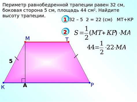 Площадь и периметр равнобедренной трапеции