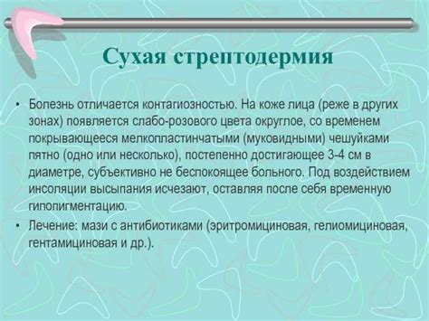 Плюсы и минусы Фуцидина при стрептодермии