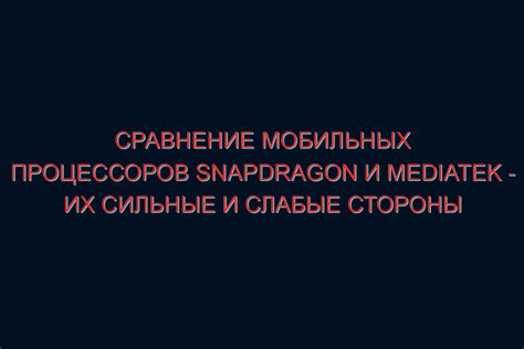 Плюсы и минусы альтернативных процессоров