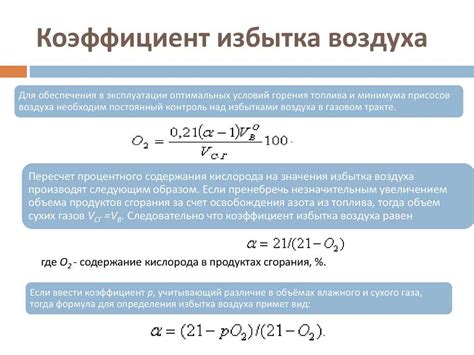 Плюсы и минусы разных значений коэффициента избытка воздуха