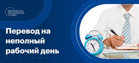 Плюсы работы неполный рабочий день: важные преимущества