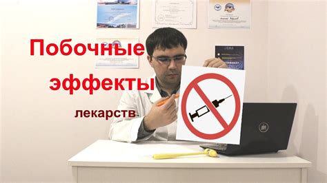 Побочные эффекты лекарственных препаратов