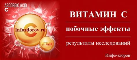 Побочные эффекты недостатка витамина С