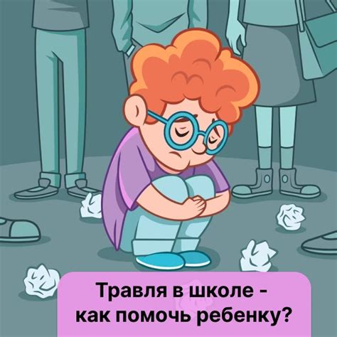 Поведенческие симптомы, свидетельствующие о травле ребенка в детском саду