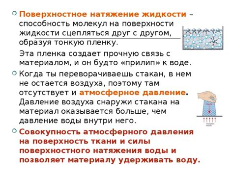 Поверхностное натяжение и способность жидкостей к растворению