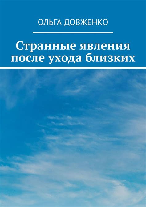 Поверь или прими: странные сны о близких после их ухода в иной мир