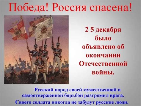 Поворотный момент в истории России: победа над Наполеоном