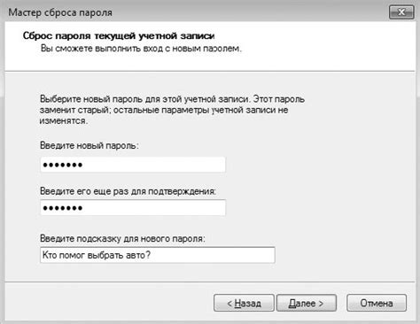 Повторная установка системы для сброса пароля