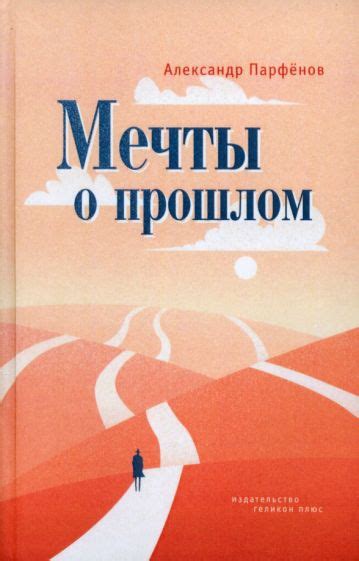 Повторяющиеся мечты о прошлом: рефлексия вашего эмоционального состояния