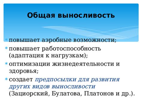 Повышает выносливость и энергетические возможности