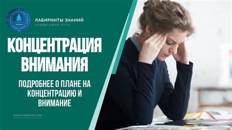 Повышает концентрацию и внимание