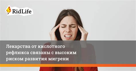 Повышение риска развития рефлюкса