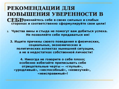 Повышение уверенности в своих сильных сторонах и личных способностях