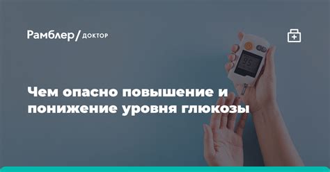 Повышение уровня глюкозы: общая информация