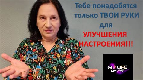 Повышение уровня энергии и настроения