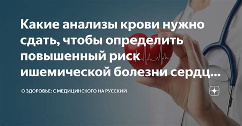 Повышенный риск заболеваний сердца