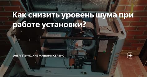 Повышенный уровень шума при работе компрессора