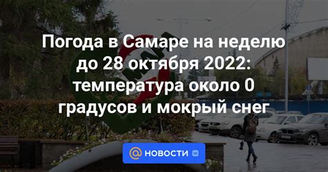 Погода в Самаре в стах 2 августа 2021 года кардинально обратила свое вековое предстовление!