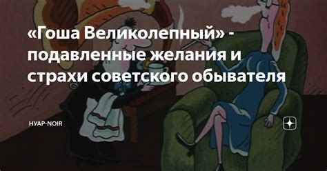 Подавленные желания и неподсознательные потребности