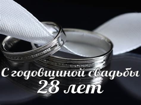 Подарки на 28 лет никелевой свадьбы