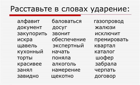 Подборка информации по установке ударения в слове швея: