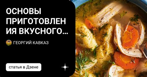 Подготовка и выбор мяса для приготовления основы сон кислого супа