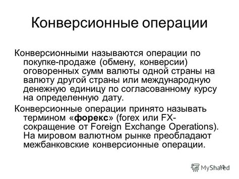 Подготовка и обучение для повышения вероятности обнаружения значительных сумм валюты