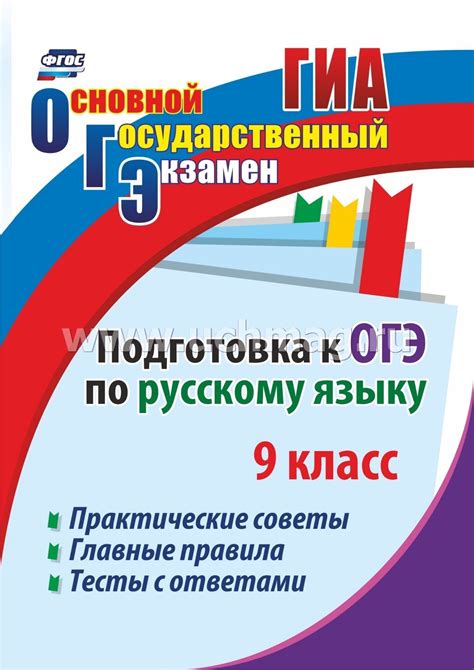 Подготовка к ОГЭ в 9 классе: полезная информация и советы