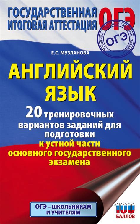 Подготовка к ОГЭ по английскому языку