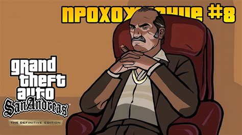 Подготовка к прохождению GTA San Andreas