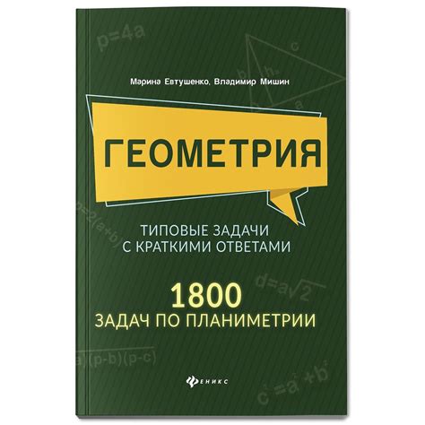 Подготовка к решению задач по геометрии в ОГЭ