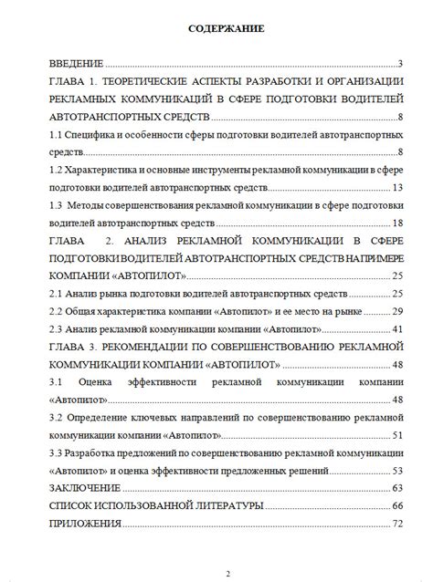 Подготовка к созданию оглавления перед началом работы