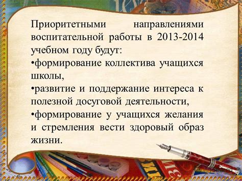 Поддержание нормальной работы школы