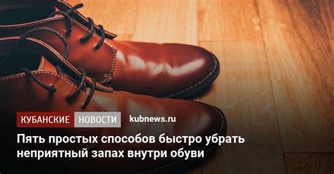 Поддержание чистоты и сухости внутри обуви