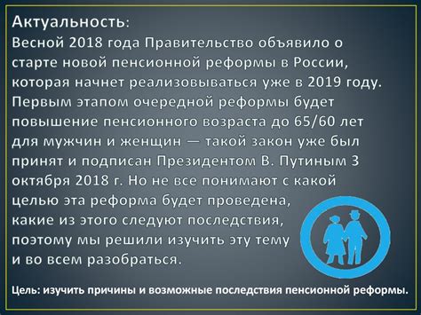 Поднятие пенсионного возраста: причины и последствия