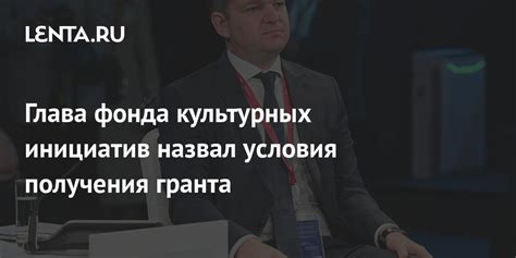 Подробности и условия получения гранта