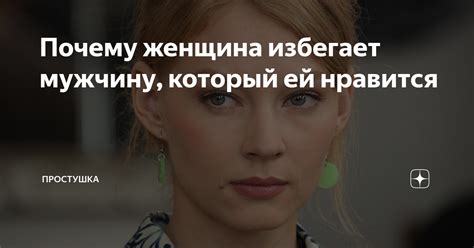 Подруга нашла мужчину, который ей нравится