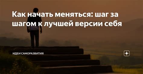 Подсознательное взлетает: сновидение о стремлении к лучшей версии себя