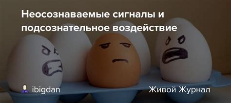 Подсознательное воздействие глубокой потери на сновидение