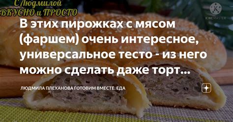 Подсознательные знаки успеха и изобилия в снах о аппетитных пирожках с мясом